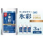 9月30日受付終了 サッポロサワー 氷彩1984