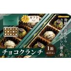 菓子 チョコレート チョコクランチ クランチチョコ