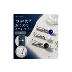 アクセサリー ネクタイピン タイピン ガラス細工