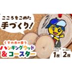 食器 グラス ハンギングウッドtoウッドコースター