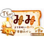 パン 食パン 6回定期便 コミベーカリー 季節のパンおまかせ…