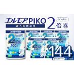 ふるさと納税 雑貨・日用品 愛媛県 四国中央市 指定日配送 エルモア トイレットペーパー シングル 72ロール 12R × 6P 2倍巻き ピュアパルプ100% エルモアピ…