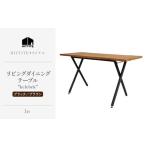 家具 テーブル HITTITEのリビングダイニングテーブル
