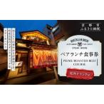 お食事券 ベンジャミンステーキハウス 京都店