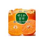 ショッピング甘平 ふるさと納税 みかん・柑橘類 愛媛県 八幡浜市 愛媛の人気柑橘をセットに せとか・甘平 食べ比べセット 訳あり F25-196 複数個口で配送 4066397