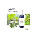 アロマ 入浴剤 アロマ用品 クロモジアロマスプレー 100ml×1…