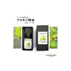 アロマ 入浴剤 アロマ用品 クロモジエッセンシャルオイル 5…