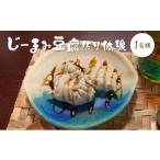 体験チケット じーまみ豆腐作り体験