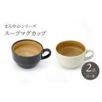 食器 グラス マグカップ 波佐見焼 スープマグカップ