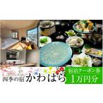 宿泊券 旅館 民宿 TVで紹介されました 民宿はまもと