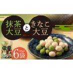 菓子 令和8年度熊本地震復興支援 抹茶大豆