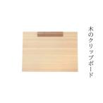 文房具 玩具 木のクリップボード M-ms-A48A