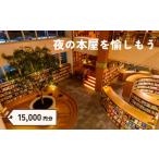 宿泊券 ホテル 宿泊 補助券 1 5000円分