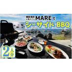 体験チケット 越前海岸 カフェ MARE でシーサイドBBQ