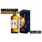 ふるさと納税 ウイスキー 栃木県 さくら市 ニッカウヰスキー シングルモルト 余市 700ml 箱付き ｜ 栃木県 さくら市 熟成 ニッカ ウィスキー お酒 酒 国産 洋…