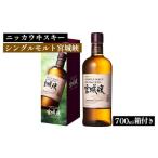 ふるさと納税 ウイスキー 栃木県 さくら市 ニッカウヰスキー シングルモルト 宮城峡 700ml 箱付き ｜ 栃木県 さくら市 熟成 ニッカ ウィスキー お酒 酒 国産 …