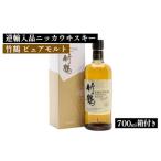 ふるさと納税 ウイスキー 栃木県 さくら市 ニッカウヰスキー 竹鶴 ピュアモルト 700ml 箱付き 逆輸入品 ｜ 栃木県 さくら市 熟成 ニッカ ウィスキー お酒 酒 …