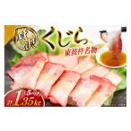 魚貝類 鯨の町からお届け くじら 2種