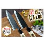 ふるさと納税 包丁 長崎県 東彼杵町 包丁 ナイフ 野鍛冶の魚さばき 4.5寸包丁 2本セット 森かじや 長崎県 東彼杵町 hs42bag470008 ほうちょう 出刃包丁 和包丁…