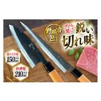 ふるさと納税 包丁 長崎県 東彼杵町 包丁 ナイフ 魚さばき包丁(大物用)&刺身包丁セット 森かじや 長崎県 東彼杵町 hs42bag470012 ほうちょう 出刃包丁 和包丁…