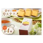 菓子 カステラ 幸せの黄色いカステラ 0.3号 155g