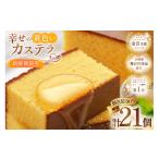 菓子 カステラ 個包装 幸せの黄色いカステラ 38g