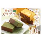 菓子 カステラ 個包装 幸せのカステラ 38g
