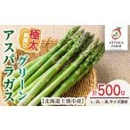 fu.... налог овощи вид спаржа Hokkaido . другой город A7083 специальный культивирование * время ограничено Hokkaido . другой город производство очень толстый зеленый aspala(L~3L размер смешивание *500g) 2026 год 5 месяц после последовательность...