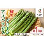 fu.... налог овощи вид спаржа Hokkaido . другой город B7109 специальный культивирование * время ограничено Hokkaido . другой город производство очень толстый зеленый aspala(L~3L размер смешивание *1kg) 2026 год 5 месяц после последовательность...