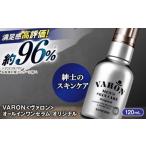 ふるさと納税 化粧水・乳液 美容液・クリーム 島根県 雲南市 VARON ヴァロン オールインワンセラム オリジナル 120ml 男性用スキンケア 人気 おすすめ 島根県…