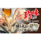 ふるさと納税 干物 コマイ 北海道 