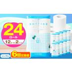 高品質 トイレット ペーパー シングル 定期便6回