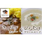 乾物 灰猫のきくらげカレー&amp;ひらたけクリームスープの…