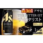 ふるさと納税 ビール 愛知県 名古屋市 アサヒ ザ・ビタリスト 500ml×24本入り 1ケース