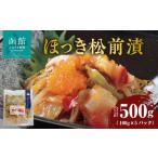 加工品等 漬物 ほっき松前漬 100g×5パック_HD087-022