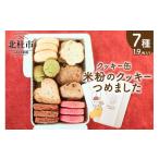 焼菓子 チョコレート クッキー 米粉のクッキー