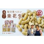 菓子 毎日食べたい落花生セット 5袋