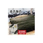 のり 海藻 マルキ商事 桑名産海苔 10枚入×3