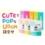 うどん 生 半生めん CUTEでPOPなUDON詰合せ