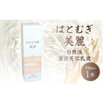 化粧水 乳液 美容液 クリーム はとむぎ美麗
