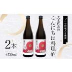 調味料 油 プロの料理人も愛用 大木代吉のこんにちは料理酒…