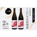 調味料 油 プロの料理人も愛用 大木代吉のこんにちは料理酒