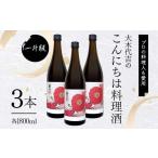 調味料 油 プロの料理人も愛用 大木代吉のこんにちは料理酒