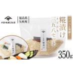 加工品等 パパっと簡単 糀漬け 三五八セット