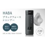 石鹸 液体せっけん HABAメンズコスメ