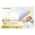 タオル 寝具 枕 MyComfort 1個