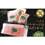 ハム ソーセージ ハンバーグ 高級ホテルが認めた