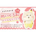 ぬいぐるみ 166-1299 ともだちはくま
