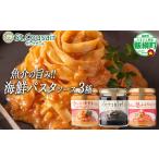 パスタ ソース 3種食べ比べ St.Cousair