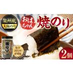魚貝類のり 泉州産 稀少 大阪のり おばちゃん